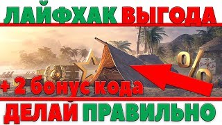 Превью: ЛАЙФХАК НА ПОЛЬСКИЕ ТАНКИ! + БОНУС КОД НА ХАЛЯВУ. НЕ ЗАБУДЬ ЗАБРАТЬ ПОДАРОК