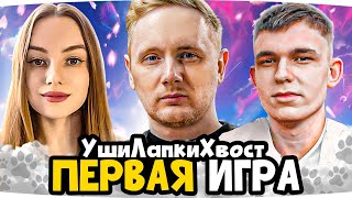 Превью: Играем Турнир Чака 2023 [8 Сезон] ● Команда Джова «УшиЛапкиХвост» ● Группа А