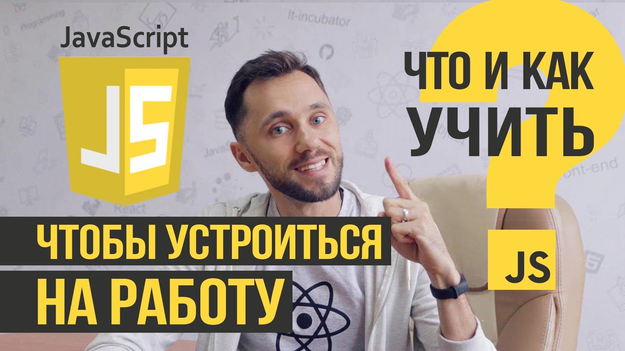 Как стать программистом! 3 бесплатных крутых шага! (JavaScript, Front-end)