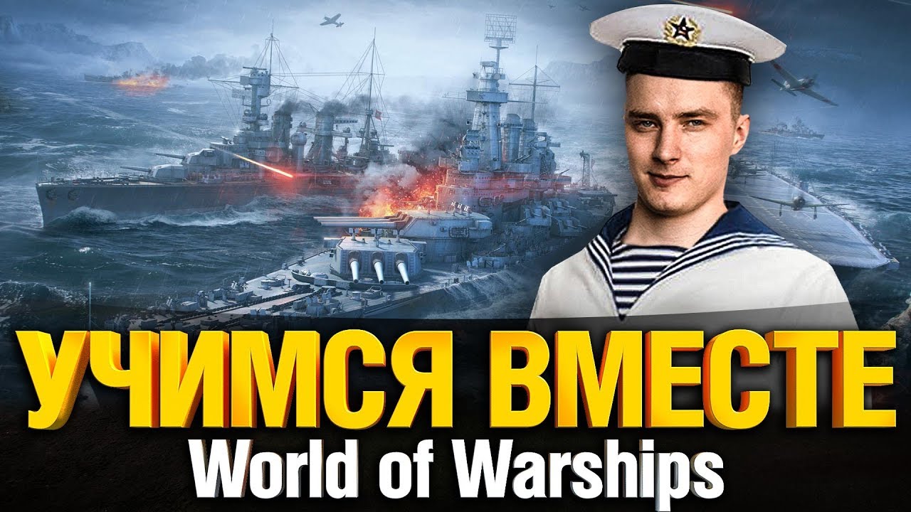 Ура! Вторая серия Корабликов! WoWs