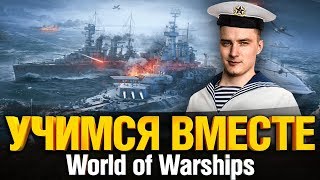 Превью: Ура! Вторая серия Корабликов! WoWs