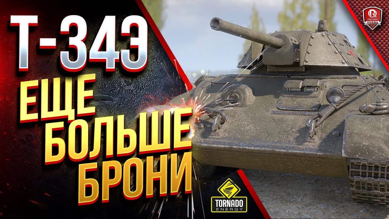 Экранированный Т-34 / Наварили Брони / Обзор / Гайд / Мнение