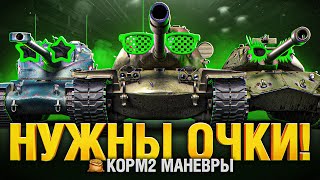 Превью: КОРМ2 Маневры на ГК - Идем за новым танком
