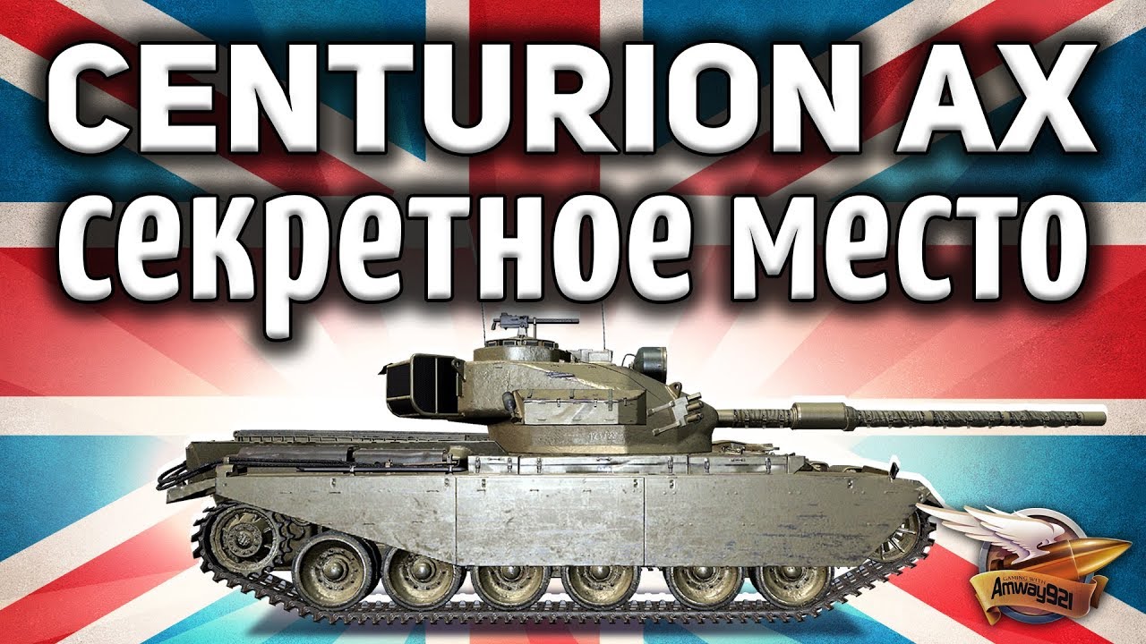 Centurion Action X - секретное место на Провинции