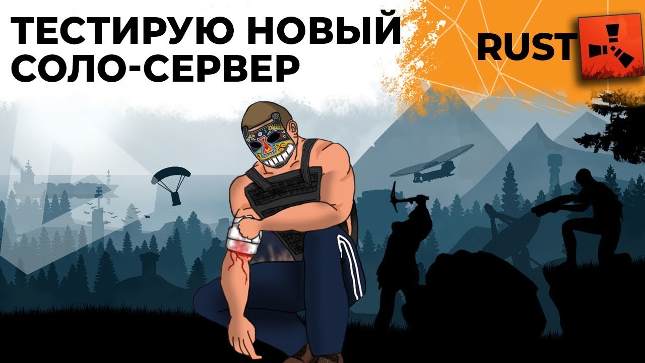 Играю на своем новом СОЛО-сервере. РАСТ