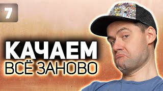 Превью: WOT КАЧАЕМ ВСЁ ЗАНОВО 💥 Топ ствол на Emil II это конец мучениям 💥 S2 EP7