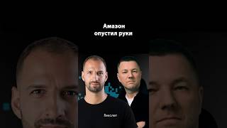 Превью: Что не так с подходом Amazon? | Егор Бугаенко | Организованное программирование