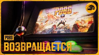 Превью: POBG возвращается с новым боссом, теперь и на Парамо | PUBG: BATTLEGROUNDS