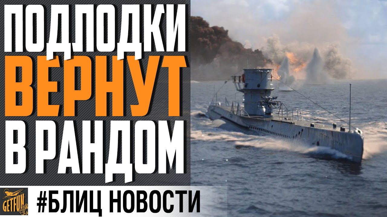 ПОДЛОДКИ ВЕРНУТСЯ УЖЕ СКОРО! ТАКИМИ ПЛ ЕЩЕ НЕ ВИДЕЛИ⚓ World of Warships