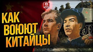 Превью: КАК ВОЮЮТ КИТАЙЦЫ ★ WZ-131G FT