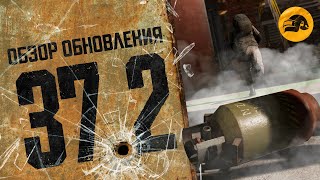 Превью: Обзор обновления 37.2 | PUBG: BATTLEGROUNDS