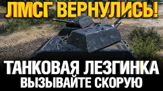 Превью: #ЛМСГ 41 - Нарезки вернулись! Все как мы любим!