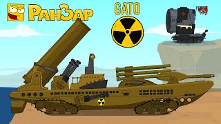 Превью: Атомный Гибрид Gato Мультики про танки