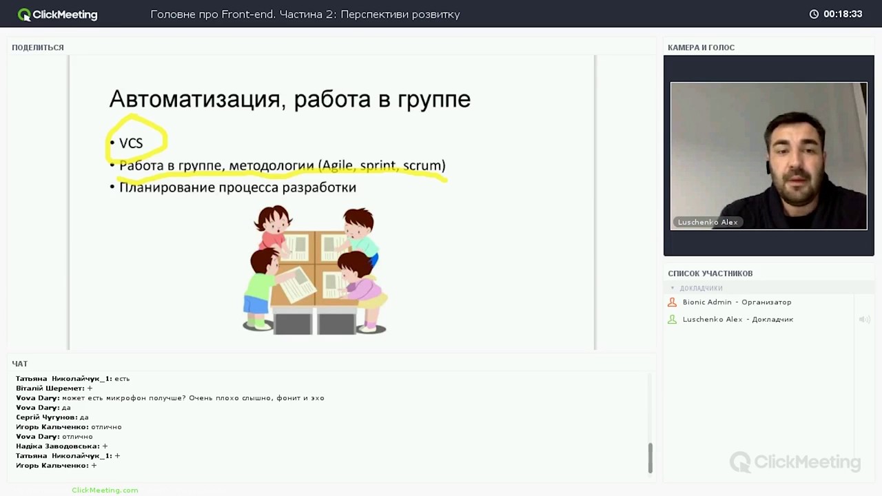 Вебінар &#39;Головне про Front end  Частина 2  перспективи розвитку&#39; BIONIC School