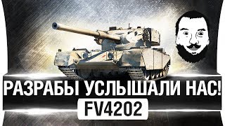 Превью: РАЗРАБЫ УСЛЫШАЛИ НАС - FV4202