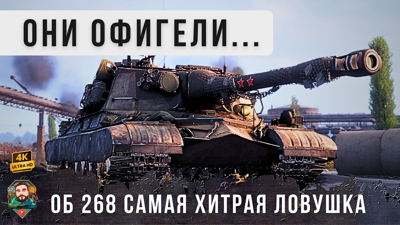 ДАЖЕ Я ТАКОГО НЕ ВИДЕЛ! ОН СМЕНИЛ ДВЕ ТАКТИКИ В ОДНОМ БОЮ И ЗАМАНИЛ В ЛОВУШКУ WOT СМОТРЕТЬ ДО КОНЦА!