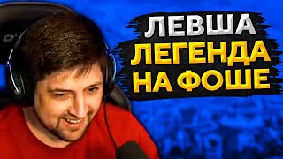 Превью: &quot;ЛЕВША ПРОСТО ЛЕГЕНДА НА ФОШЕ&quot; / ЛЕВША, ТОЛИК И КРЕСПИКС — НЕПОТНЫЙ ВЗВОД НА ПТ-САУ