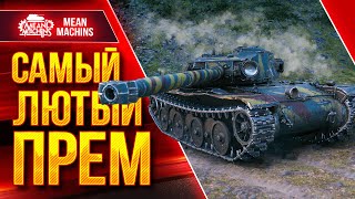 Превью: САМЫЙ ЛЮТЫЙ ПРЕМ в WOT - Бураск ● Как правильно играть на Bourrasque ● ЛучшееДляВас