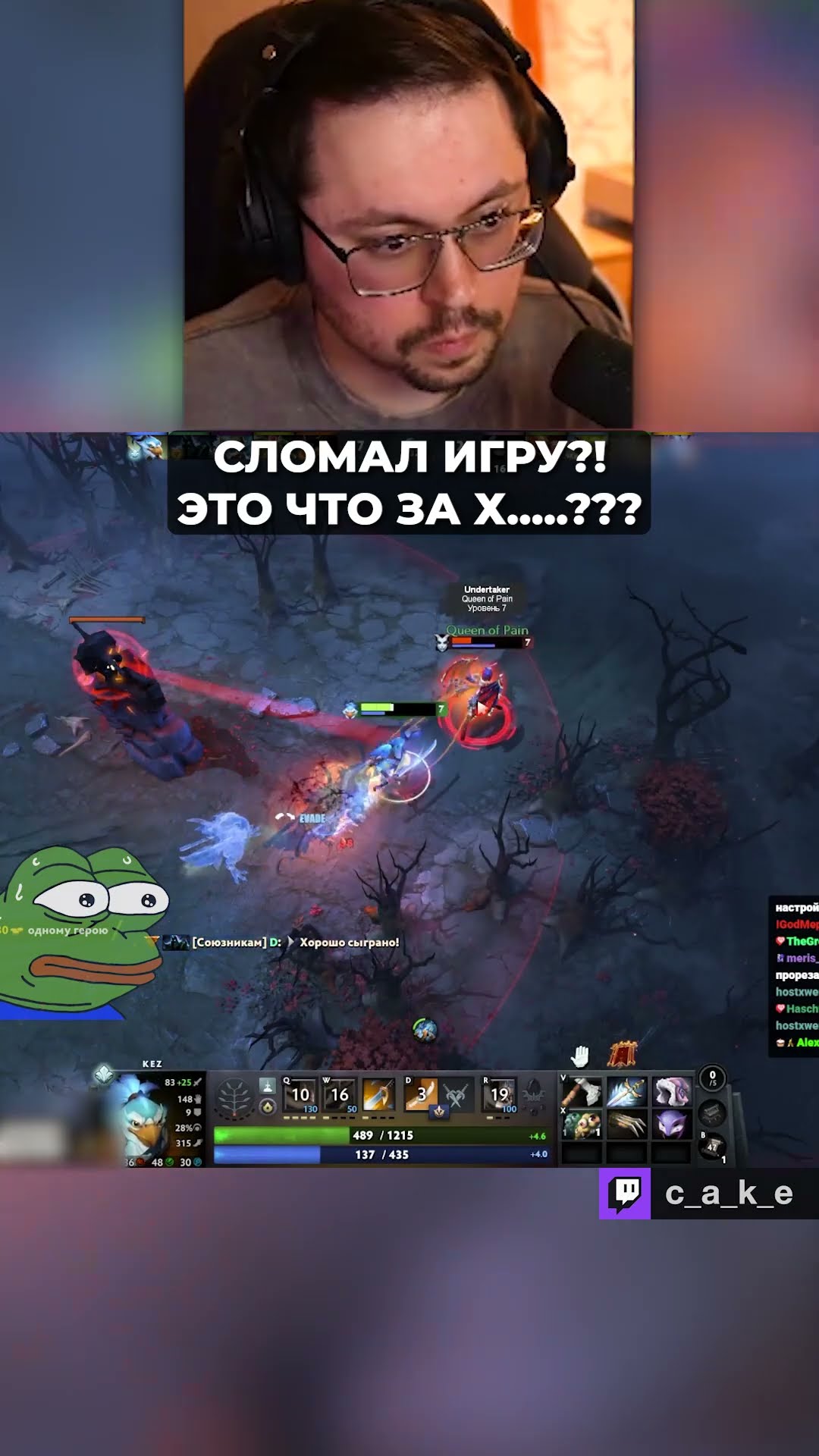 Превью: Что это за X...Я??? 😱 СЛОМАЛ ДОТУ?! | Кекс в Доте 2 ‪@CakeStream
