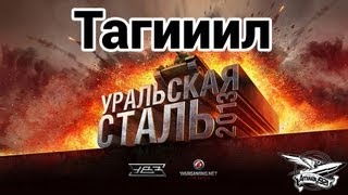 Превью: Уральская Сталь 2013 - Нижний Тагил