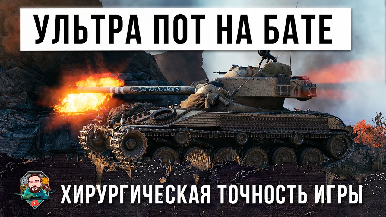 ОН ПОСЕДЕЛ ПОСЛЕ ЭТОГО БОЯ! ВИРТУОЗ ИГРЫ НА БАТ-ЧАТЕ 25Т В WORLD OF TANKS!