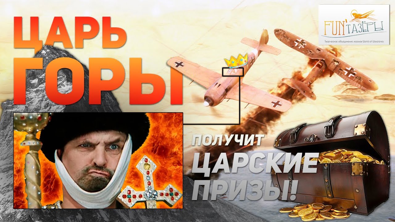 Царь горы!  Голд, веселье и очень нестандартная задача!