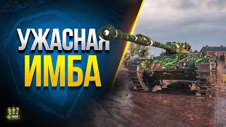 Превью: Ужасная Имба - Char Mle 75