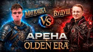 Превью: ВУДУШ ПРОТИВ МИПОШКИ НА АРЕНЕ | ГЕРОИ "OLDEN ERA"