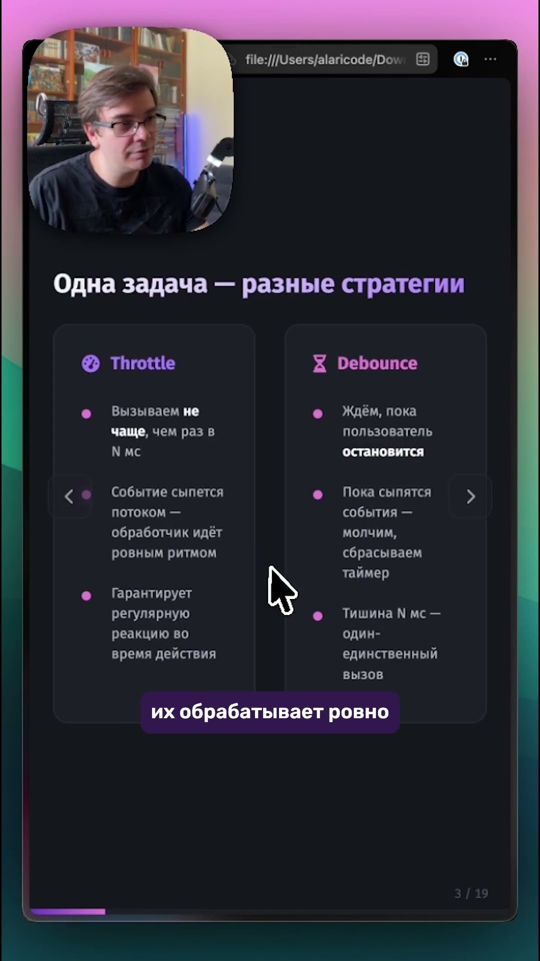 Превью: 🤔 Debounce или Throttle? ПОРА РАЗОБРАТЬСЯ!