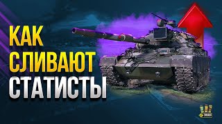 Превью: Играю во Взводе со Статистами - Смотрю как Сливаются