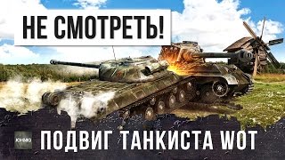 Превью: ПОДВИГ ТАНКИСТА, СЛАБОНЕРВНЫМ НЕ СМОТРЕТЬ!!!