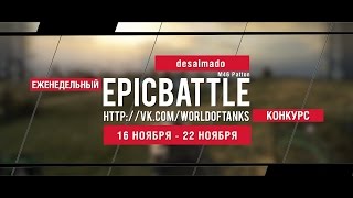 Превью: Еженедельный конкурс Epic Battle - 16.11.15-22.11.15 (desalmado / M46 Patton)