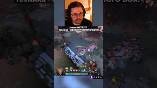 Превью: НОВАЯ МЕТА??? 😱 Техника - БECKOHTAKTHOГO БOЯ!? / Кекс в Доте 2 ‪@CakeStream ‬