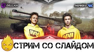 Превью: Стрим с SL1DE#1 [Запись стрима] - 03.06.17 #1