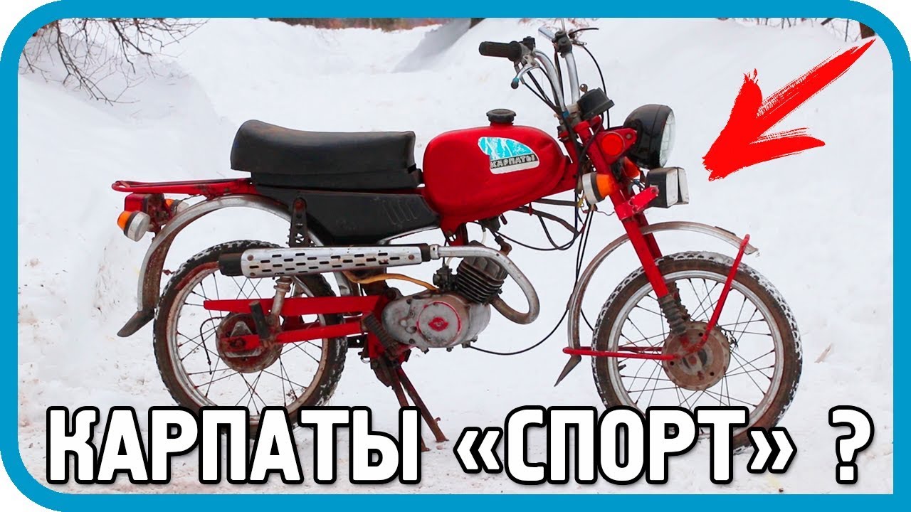 ОЧЕНЬ СТРАННЫЙ Мопед Карпаты-2. Сможем ли запустить?
