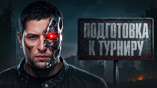 Превью: ГОТОВИМСЯ К ТУРНИРУ КОРОЛЕВСКАЯ БИТВА СТРИМЕРОВ