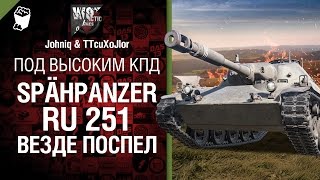 Превью: Spähpanzer Ru 251 везде поспел - Под высоким КПД №4 - от Johniq и TTcuXoJlor [World of Tanks]