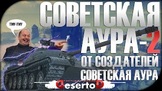 Превью: &quot;Советская аура - 2&quot; или БТР на химках