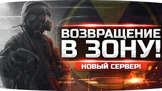 Превью: ДЖОВ ВОЗВРАЩАЕТСЯ В ЗОНУ ● Новый Сервер — Новые Приключения ● STALKER RP #32