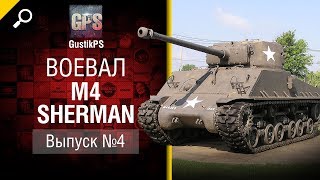 Превью: M4 Sherman - Воевал №4 - от GustikPS