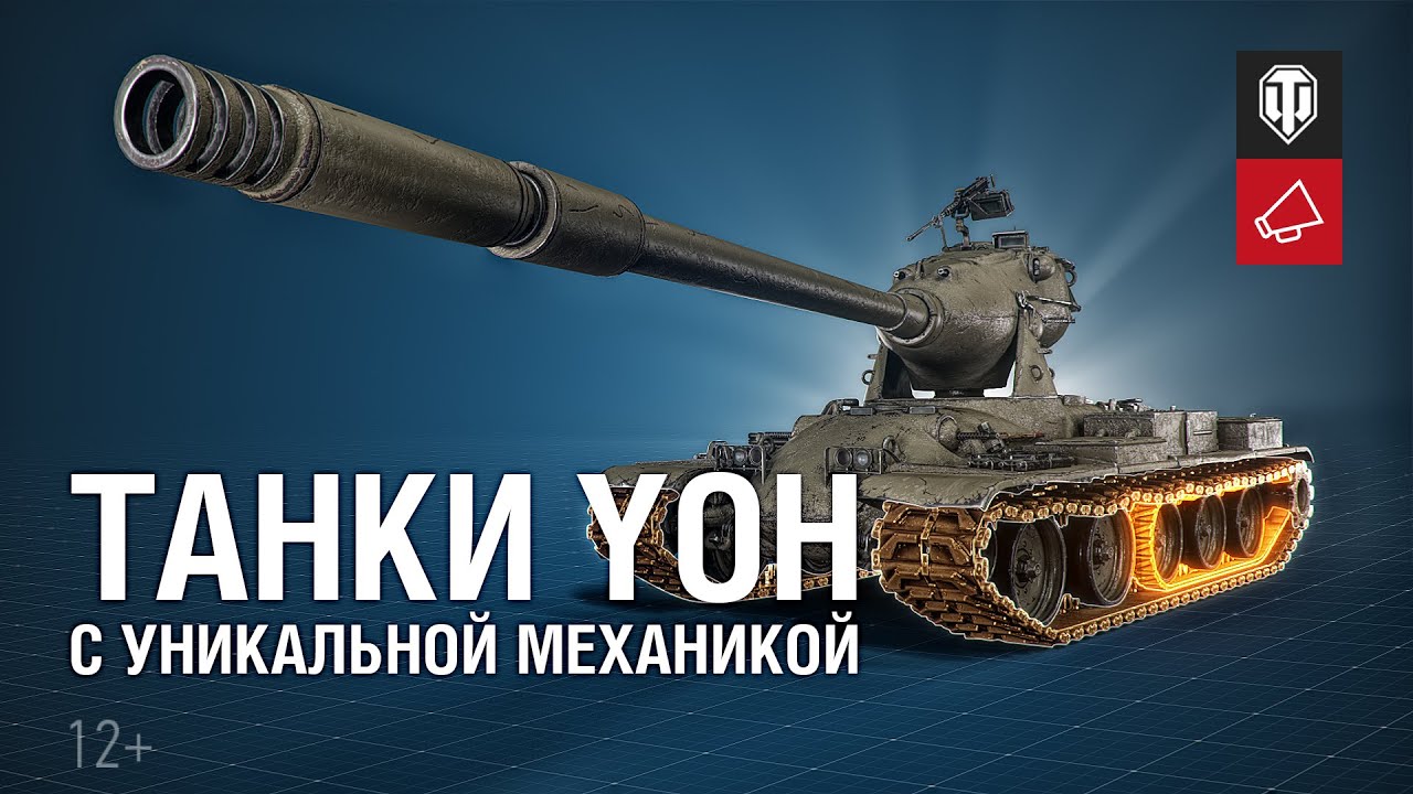 Yoh: Новая ветка американских тяжёлых танков [World of Tanks]