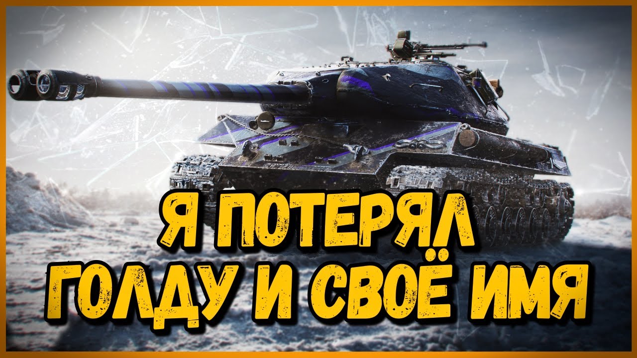 Билли нагибает и троллит в укрепах #66 - Приколы WoT