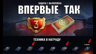 Превью: Впервые в Игре Новый тип Наград с Бонами! Уже завтра получи Боны и 17 танков в награду Академии МТ!