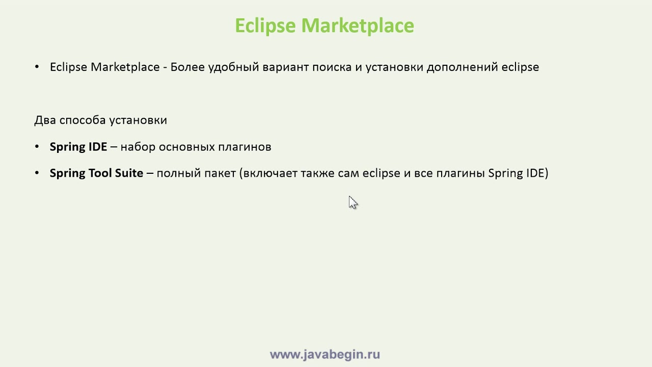 4 Плагины для eclipse