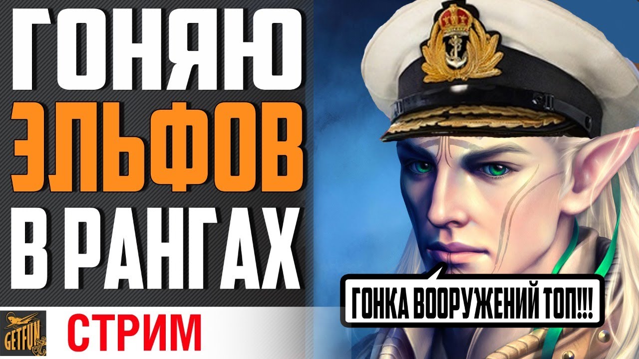 РАНГОВЫЙ СТОЛ ЗАКАЗОВ ⚓ World of Warships