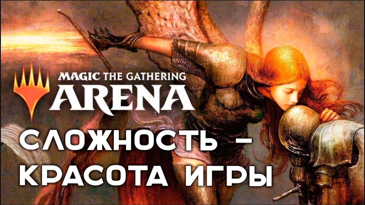 Редкий хороший стрим по MTG Arena. Эфир Вспышки.