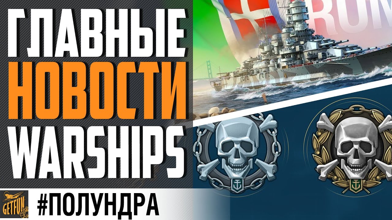 РАНГИ ВОЗВРАЩАЮТЬСЯ, ИТАЛЬЯНСКИЕ ЛИНКОРЫ⚓ #полундра World of Warships