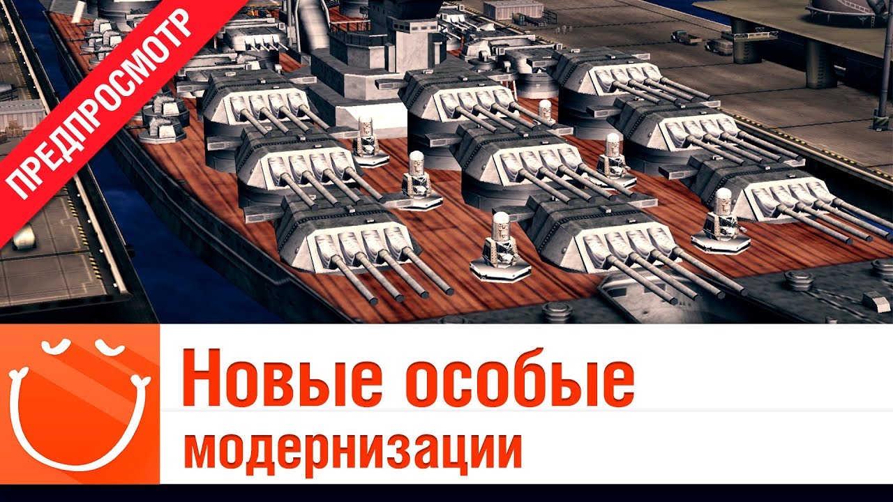 Новые особые модернизации 5-6 слот - предпросмотр - ⚓