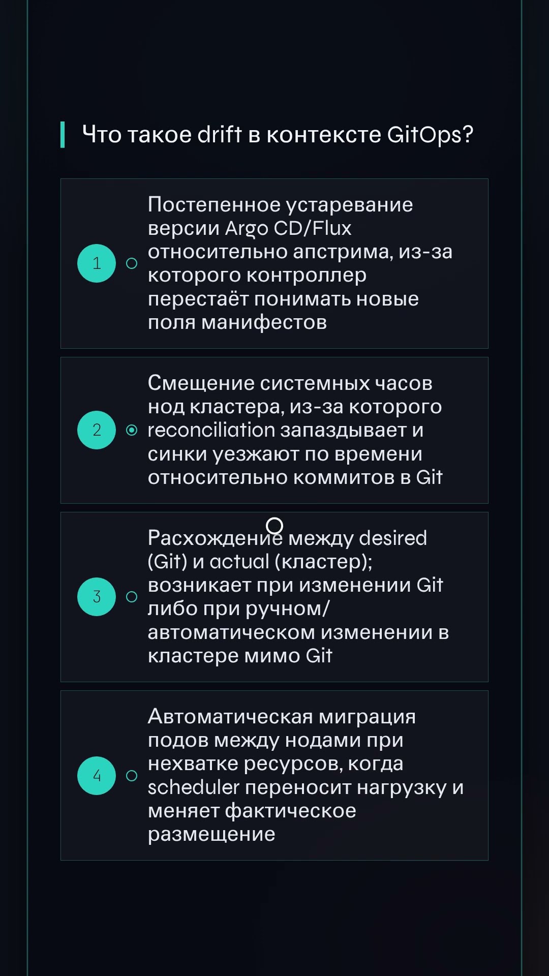 Превью: GitOps: что такое drift? 🤔