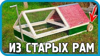 Превью: Я ХОТЕЛ ВЫБРОСИТЬ ЭТИ СТАРЫЕ РАМЫ НО СДЕЛАЛ ЭТО